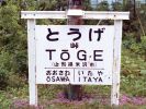 toge.jpg